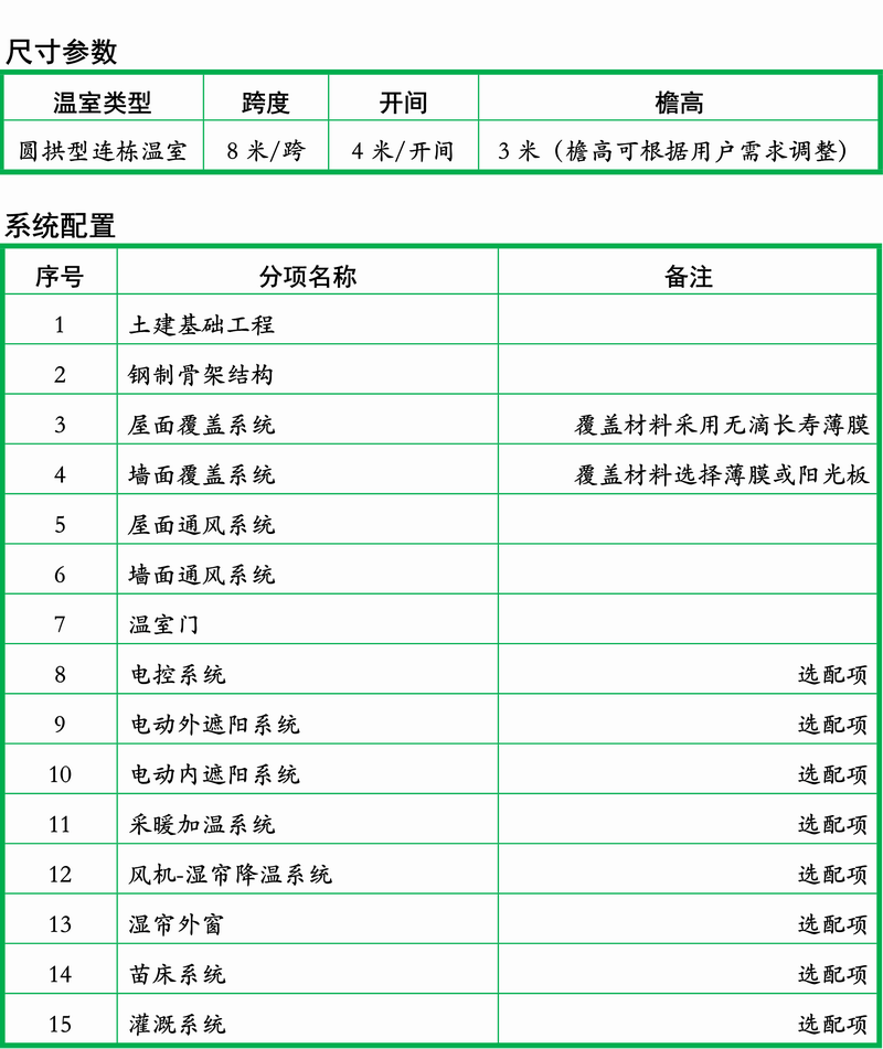 薄膜连栋温室