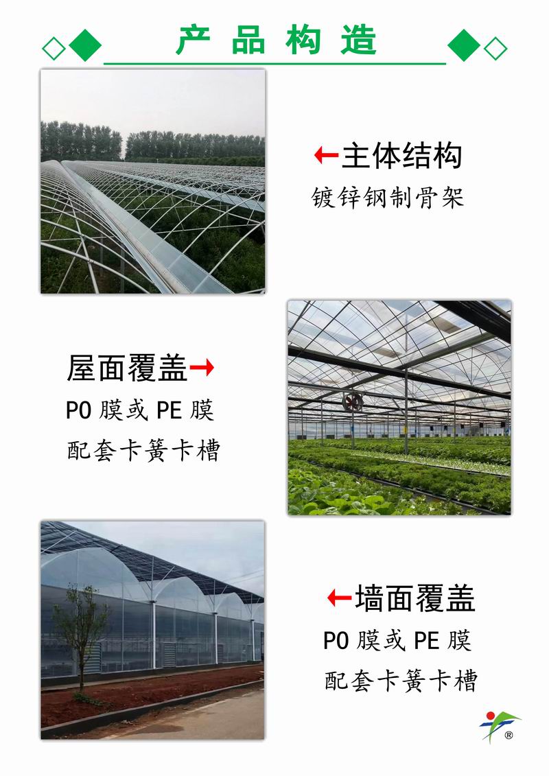 薄膜连栋温室
