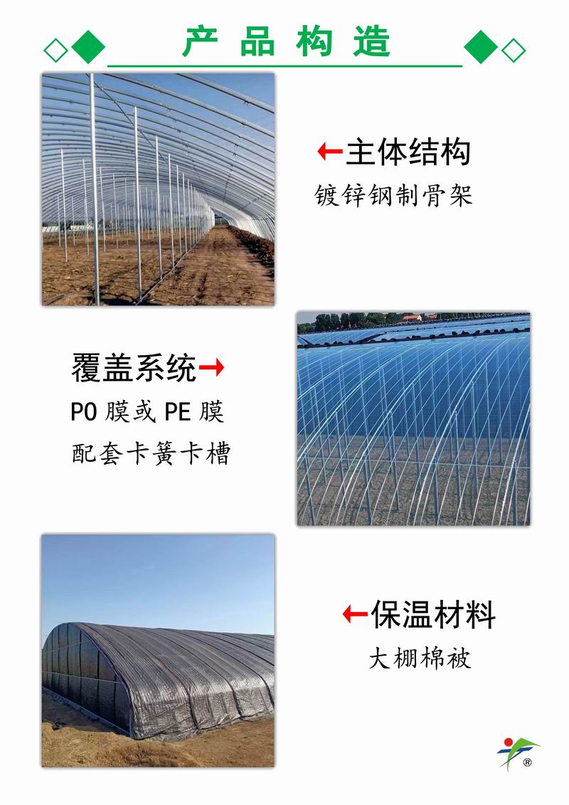 节能暖棚