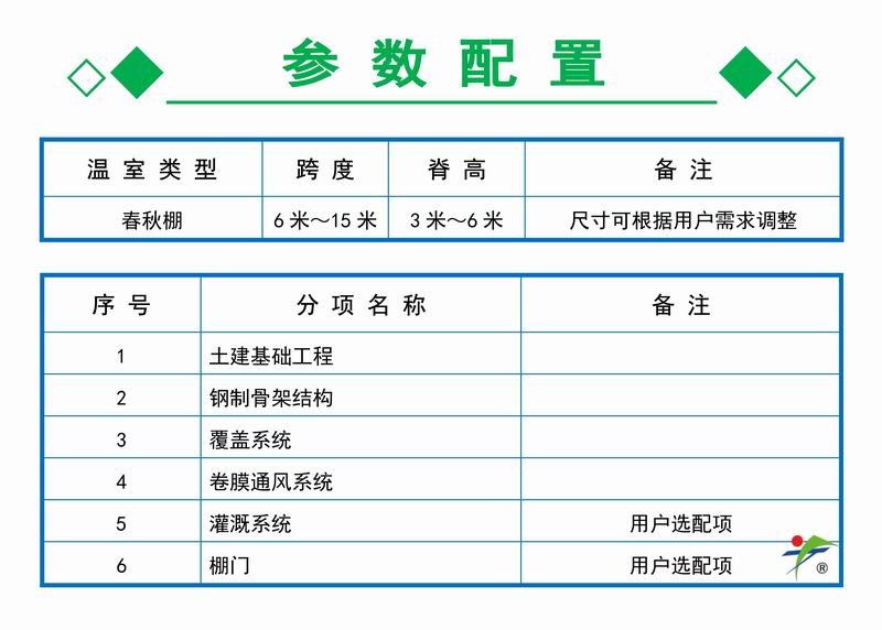春秋棚冷棚