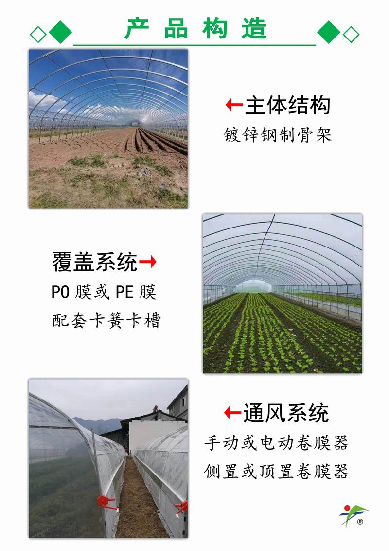 春秋棚冷棚